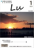Lu2023年1月号