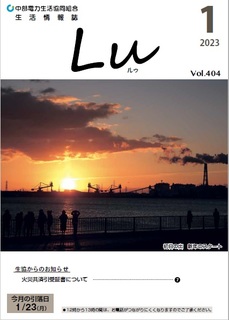 Lu2023年1月号
