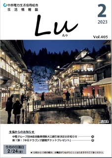 Lu2023年2月号