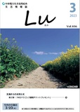 Lu2023年3月号