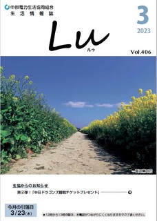 Lu2023年3月号