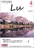 Lu2023年4月号