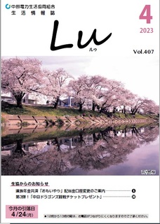 Lu2023年4月号