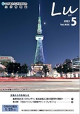 Lu2023年5月号