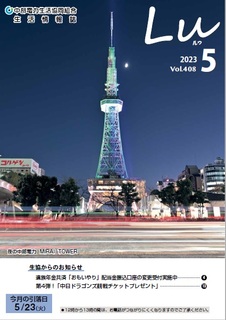 Lu2023年5月号