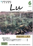 Lu2023年6月号
