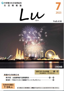 Lu2023年7月号