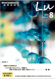 Lu2023年8月号