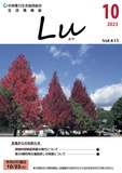 Lu2023年10月号