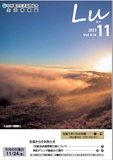 Lu2023年11月号