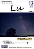 Lu2023年12月号