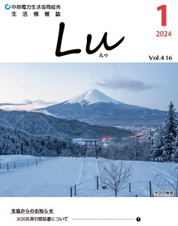 Lu2024年1月号
