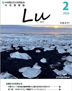 Lu2024年2月号