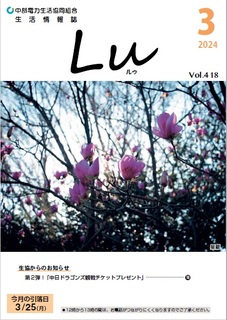 Lu2024年3月号