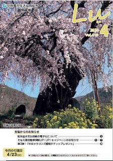 Lu2024年4月号