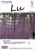 Lu2024年5月号