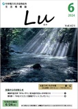 Lu2024年6月号
