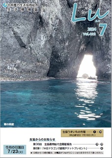 Lu2024年7月号