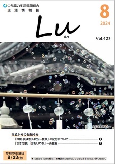 Lu2024年8月号