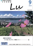 Lu2024年9月号