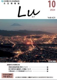 Lu2024年10月号