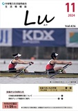 Lu2024年11月号