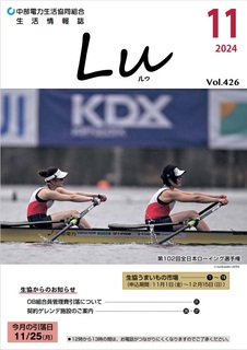 Lu2024年11月号