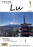 Lu2025年1月号