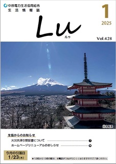 Lu2025年1月号