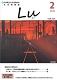 Lu2025年2月号