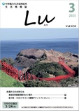 Lu2025年3月号
