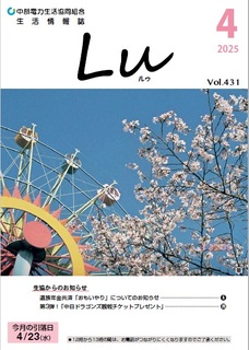 Lu2025年4月号