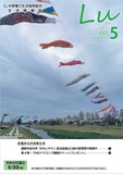 Lu2025年5月号