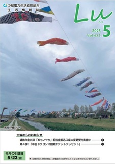 Lu2025年5月号