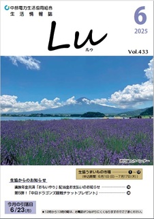 Lu2025年6月号