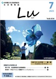 Lu2025年7月号