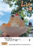 Lu2025年8月号