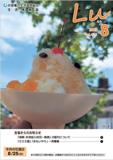 Lu2025年8月号