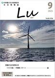 Lu2025年9月号