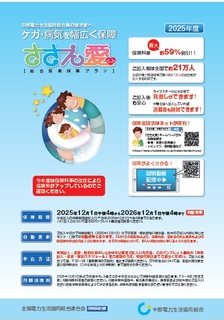 総合医療保障プラン「ささえ愛」2025