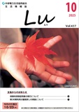 Lu2025年10月号