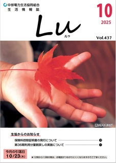 Lu2025年10月号