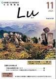 Lu2025年11月号