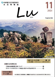 Lu2025年11月号