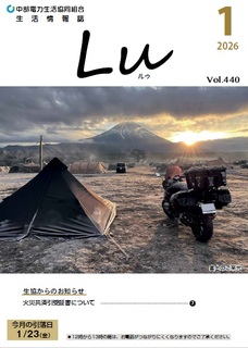Lu2026年1月号