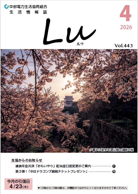 Lu(ルウ)最新号