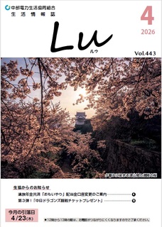 Lu2026年4月号