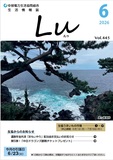 Lu2026年6月号
