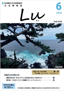 Lu(ルウ)最新号